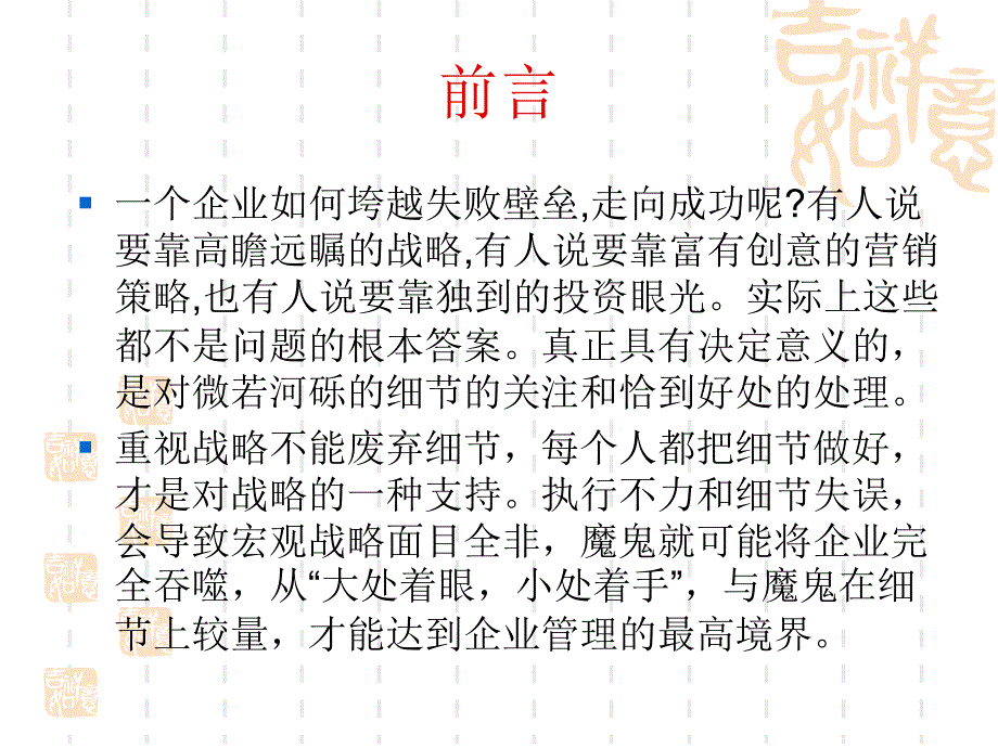 《精编》细节是如何决定成败的_第2页