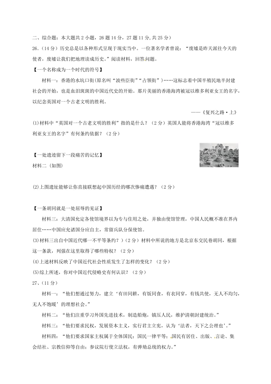 广东省肇庆市端州区2020学年八年级历史上学期学业检测试题（无答案） 新人教版_第4页