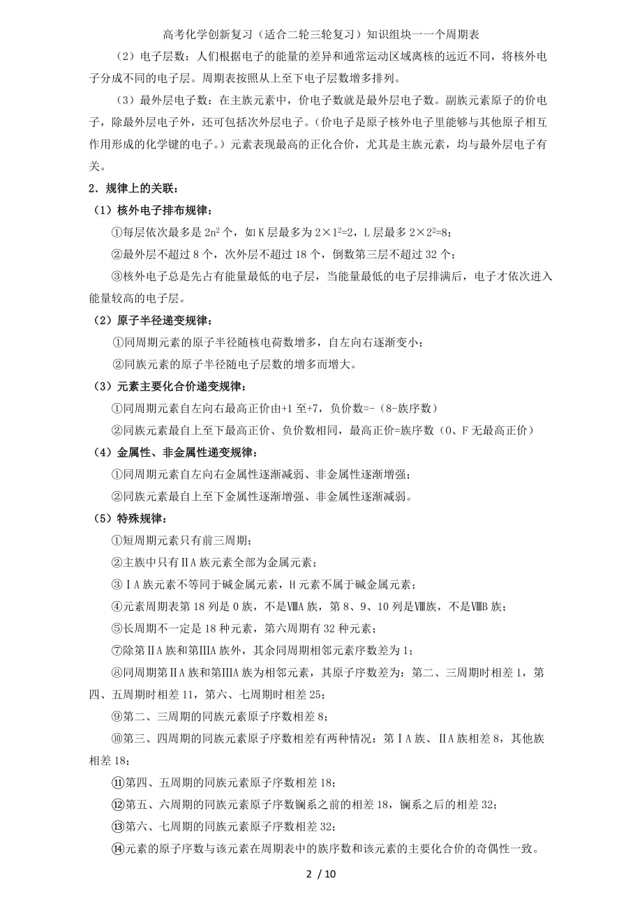 高考化学创新复习（适合二轮三轮复习）知识组块一一个周期表_第2页