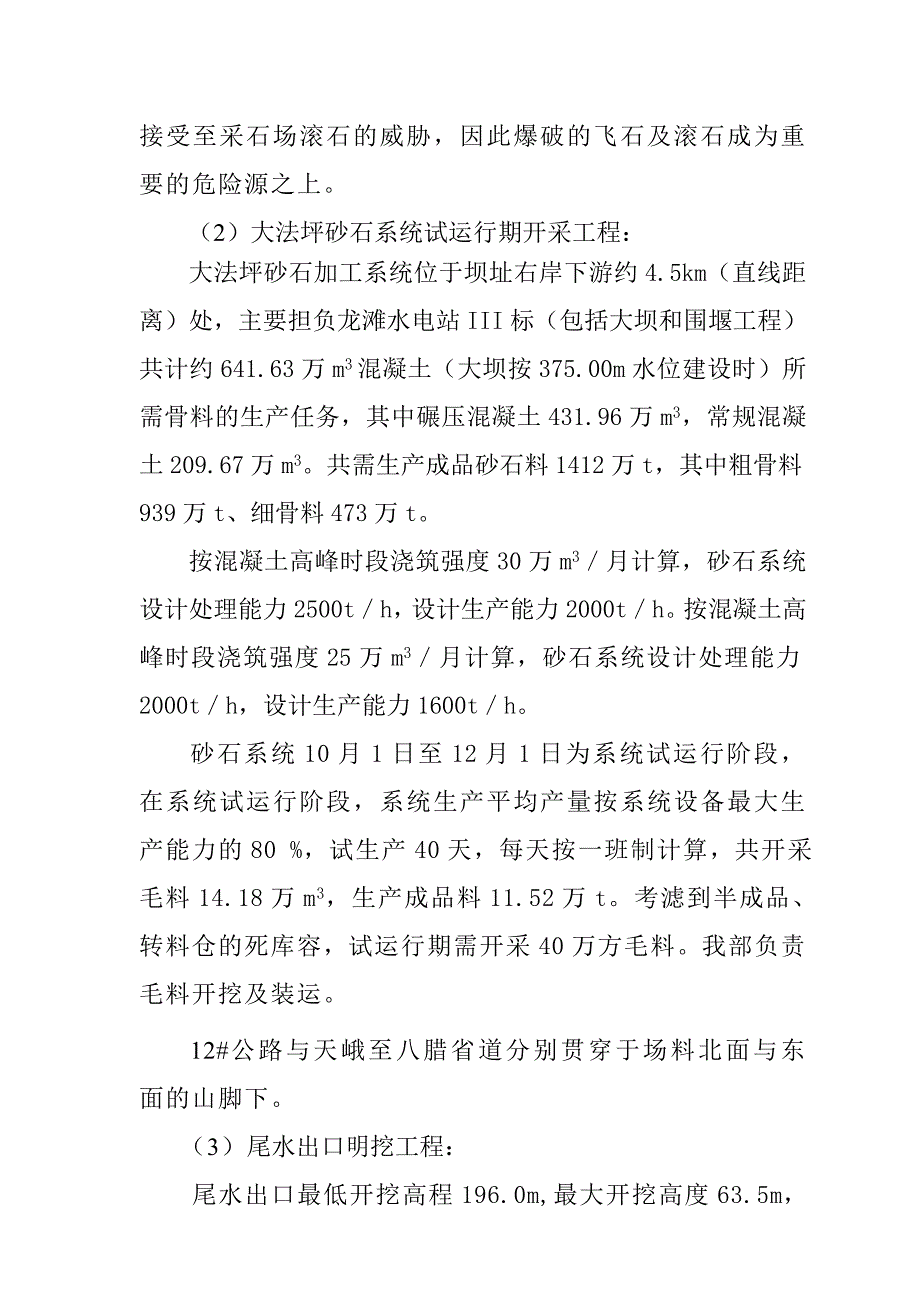 《精编》安全生产及环境职业健康应急预案_第2页