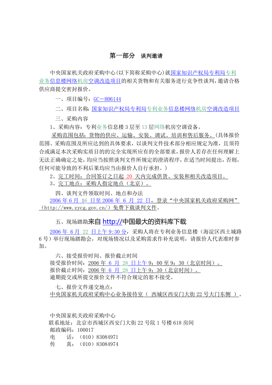 《精编》精编项目采购管理大全5_第4页