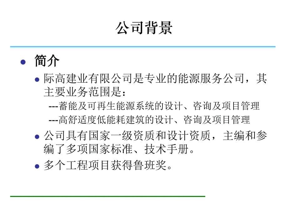 《精编》精编商业计划书ppt模版大全_第5页