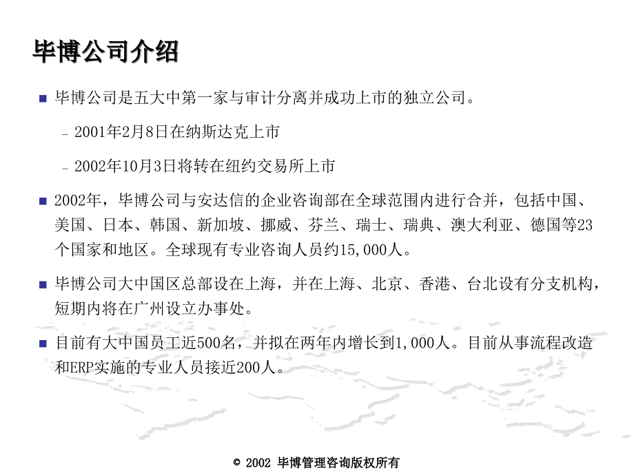 《精编》ERP与财务信息系统实施关键成功因素_第4页