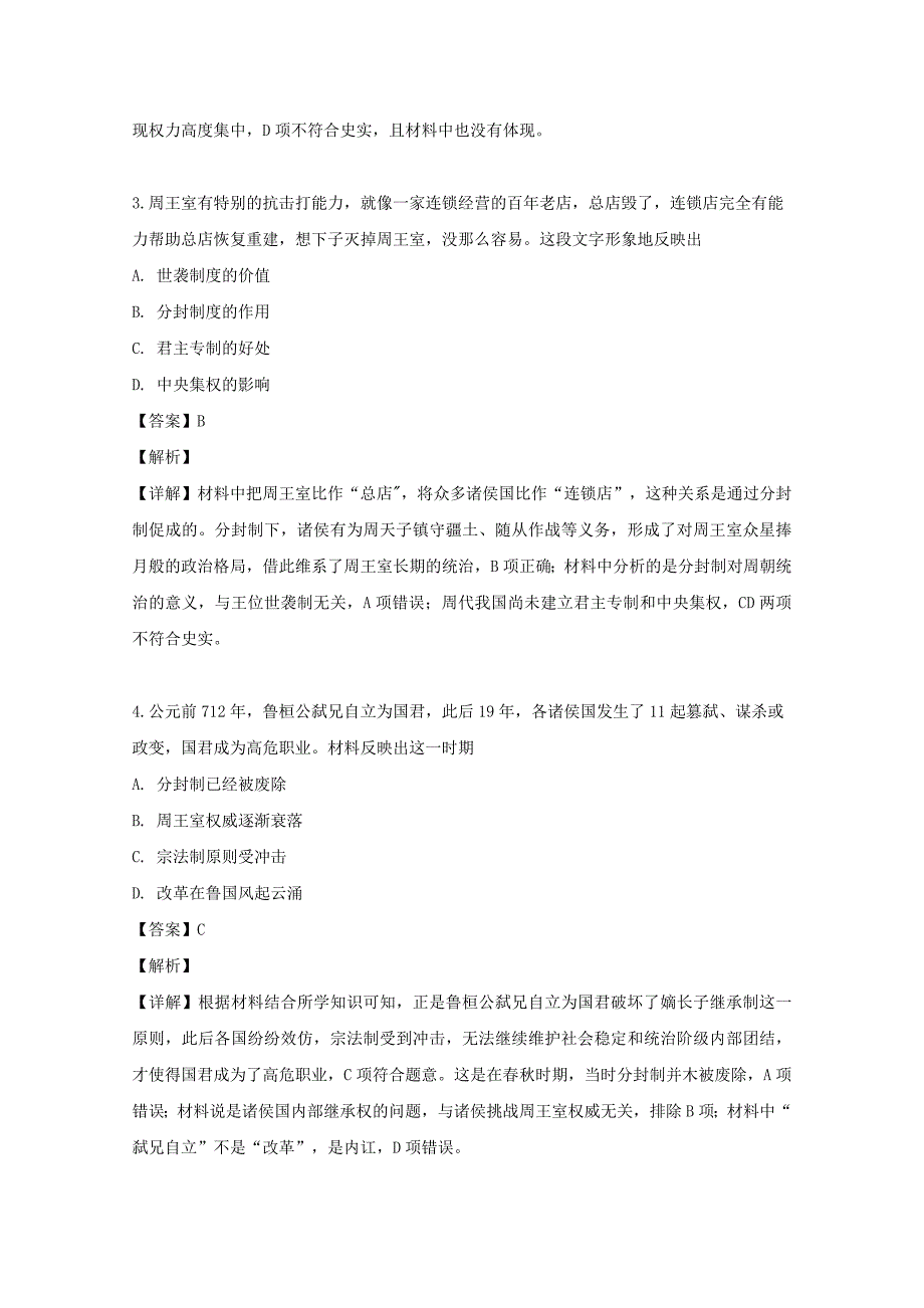 安徽省毫州市利辛县第一中学2019-2020学年高一历史上学期第一次月考试题（含解析）_第2页