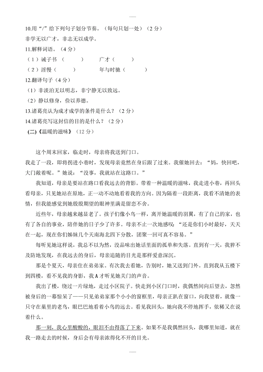 2020届湖南新宁思源实验学校七年级语文下册期末考试试卷_第3页