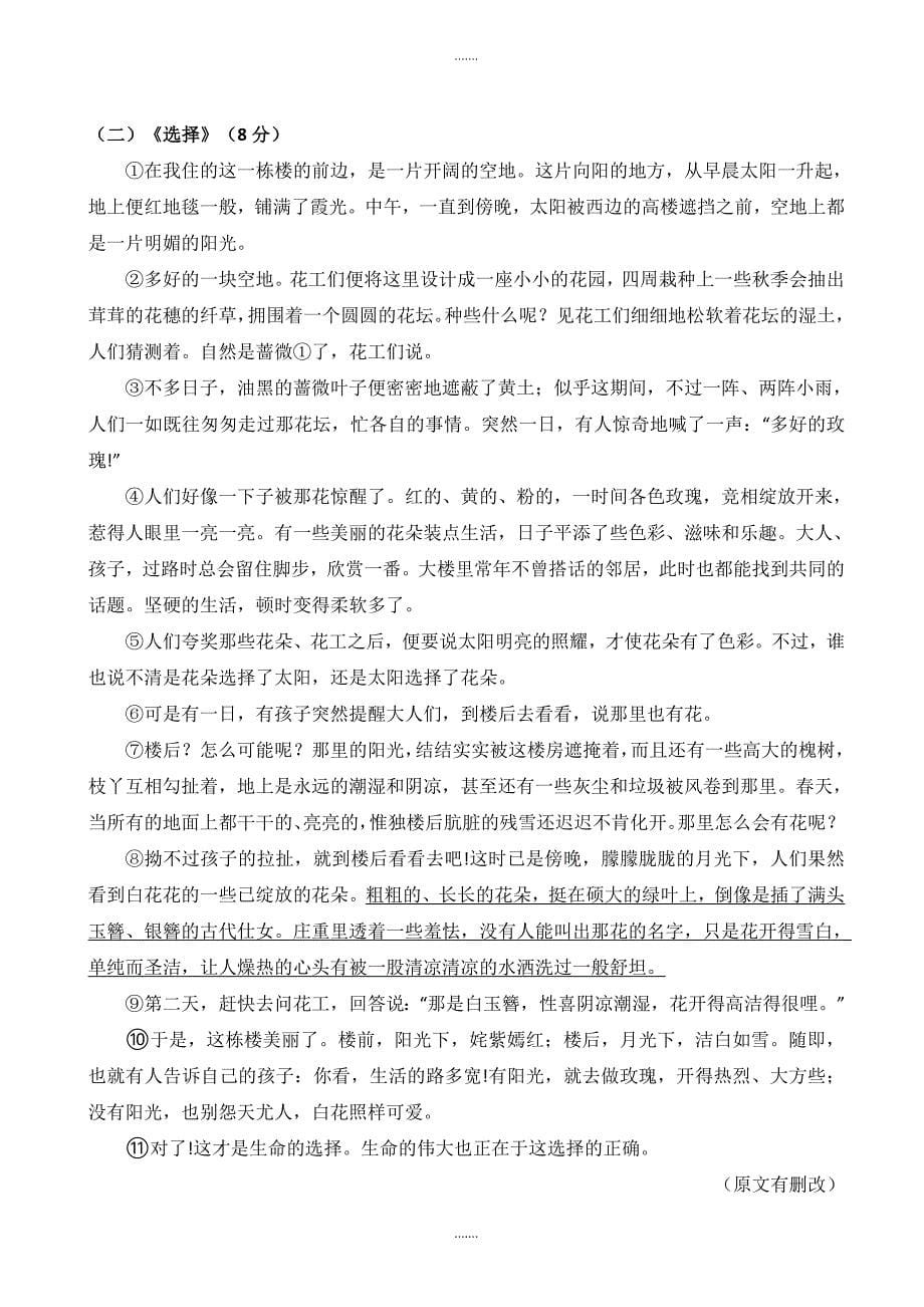 2020届湖南新宁思源实验学校七年级语文下册期末考试试卷_第5页