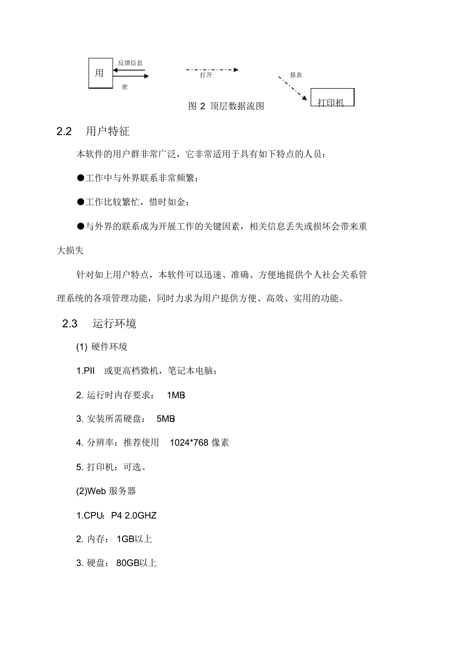 最新名片管理系统需求分析规格说明-曹鹏组_第4页