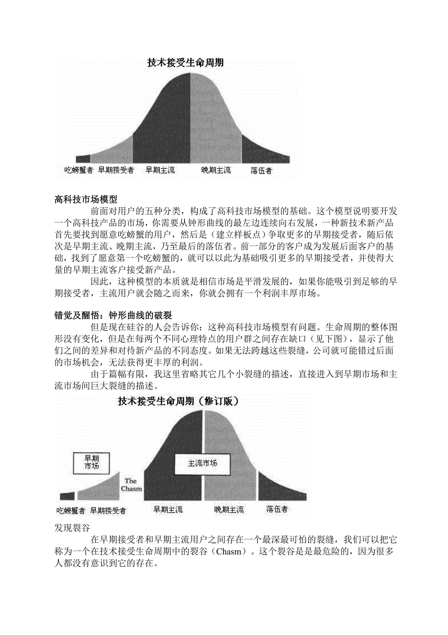 《精编》如何跨越裂谷_第2页