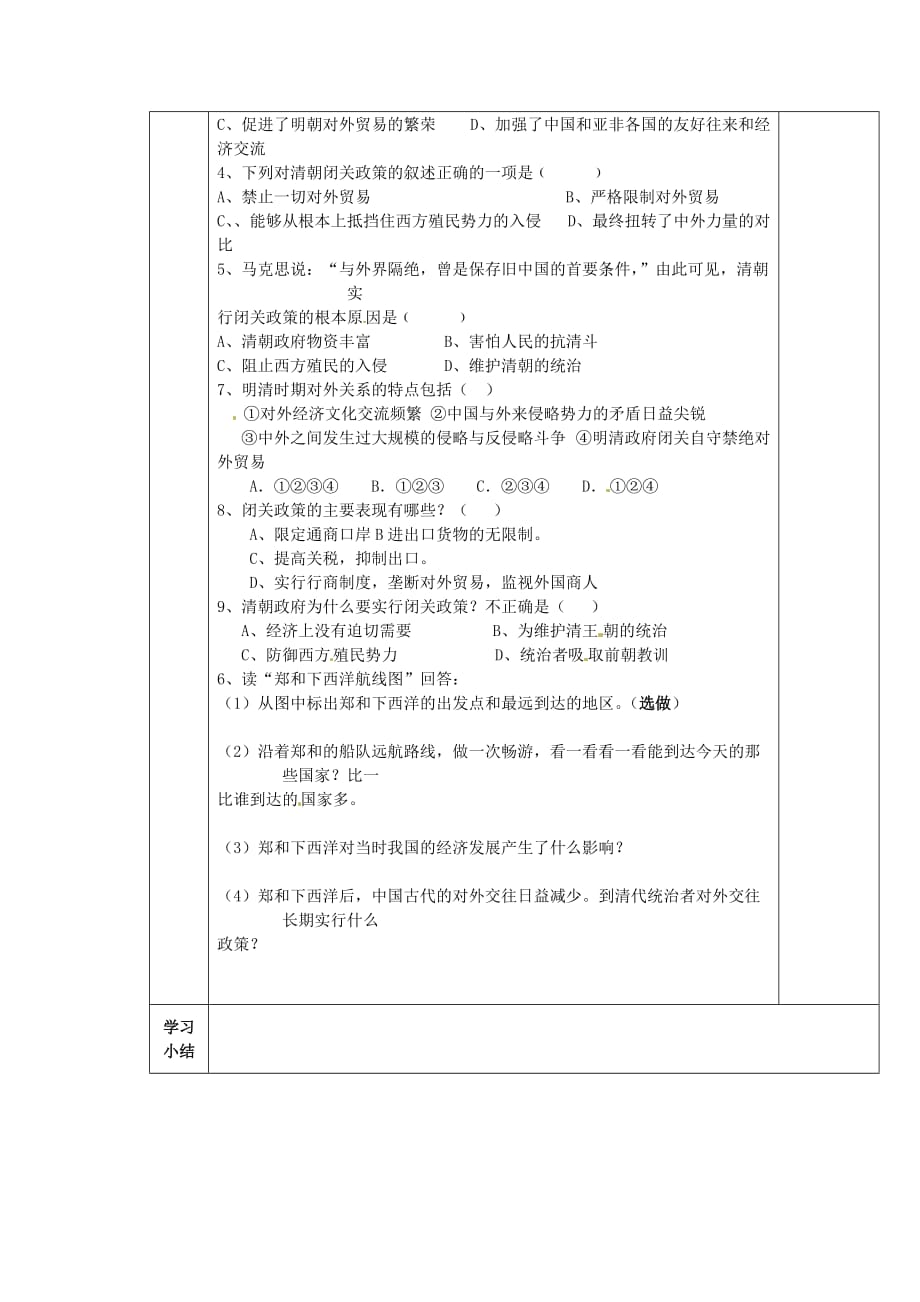 陕西省西安市交大阳光中学七年级历史下册 23 从郑和下西洋到闭关锁国导学案（无答案） 北师大版_第2页