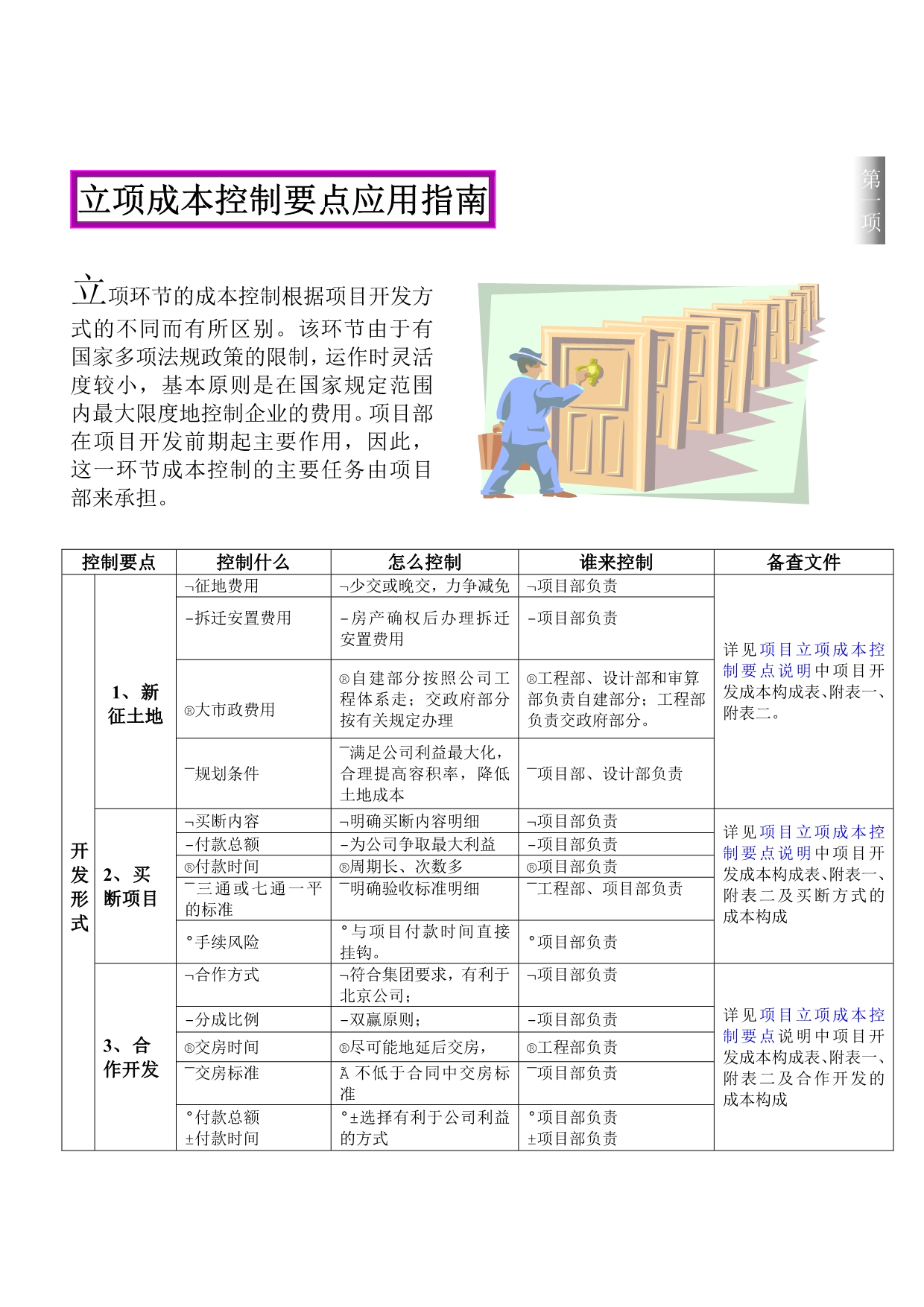 《精编》某工厂房地产成本规定_第4页