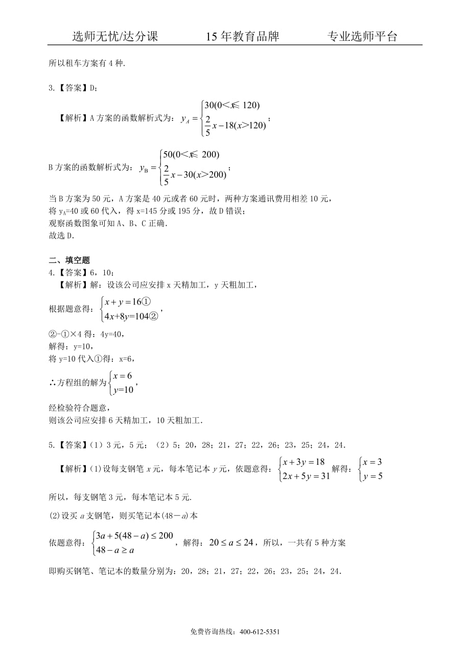 中考数学冲刺：方案设计与决策型问题--巩固练习（基础）_第4页