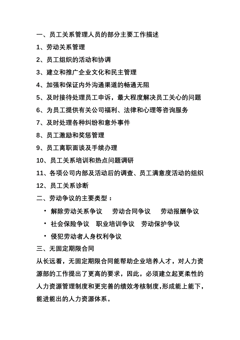 《精编》高效的员工关系管理方法_第1页