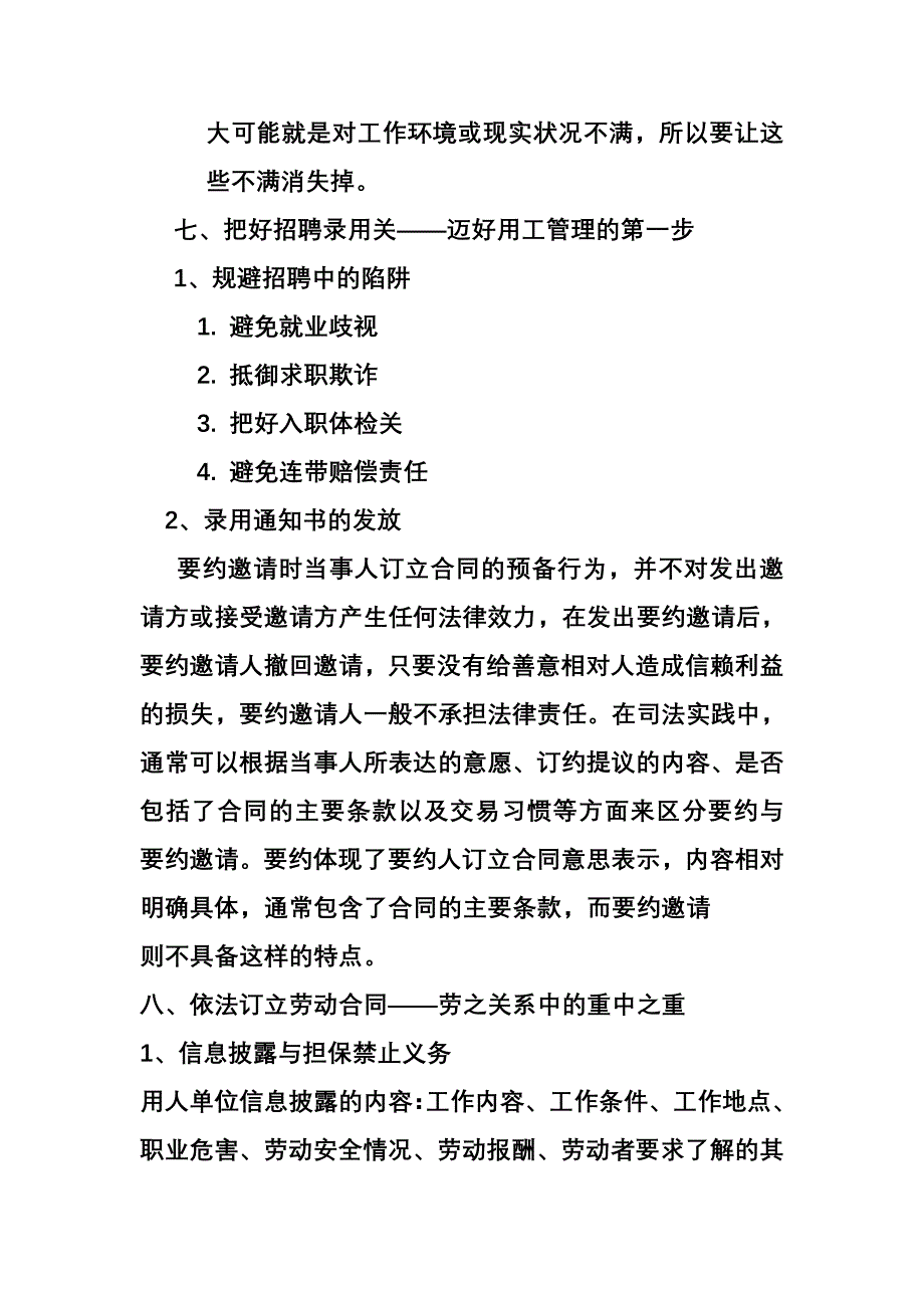 《精编》高效的员工关系管理方法_第4页