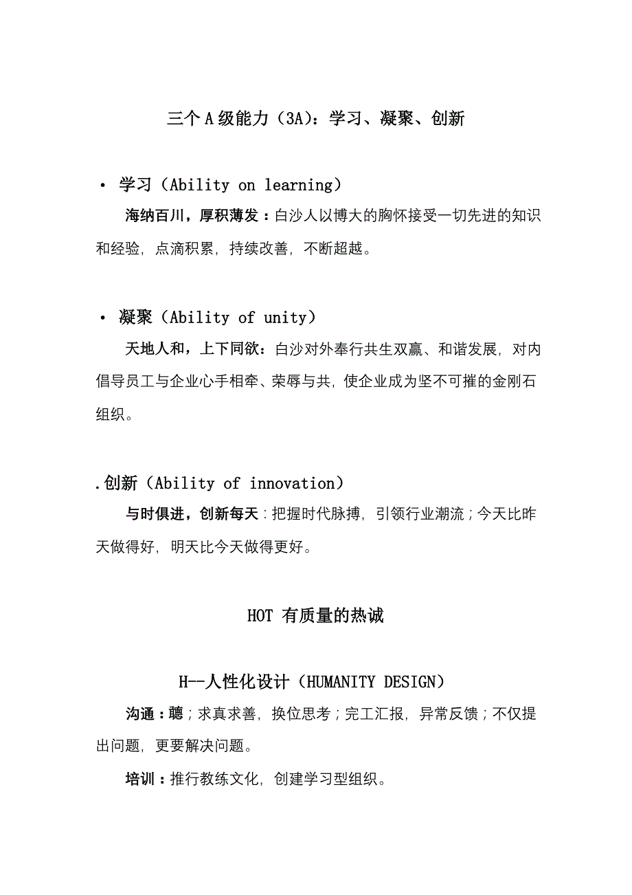 《精编》白沙企业文化管理法典_第4页