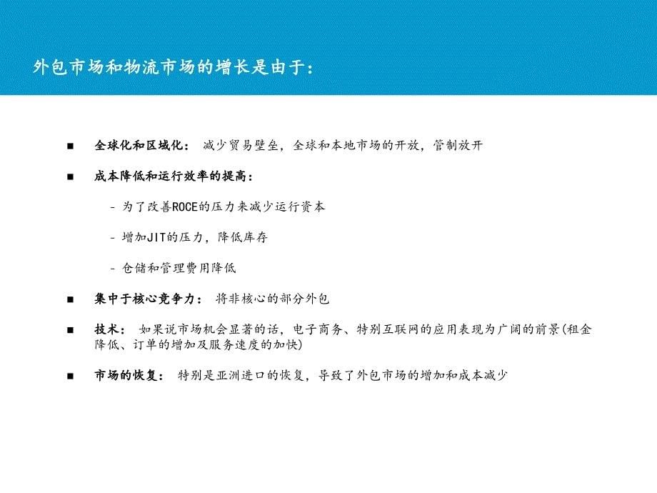 《精编》中国家电企业第三方物流发展的趋势研讨会_第5页