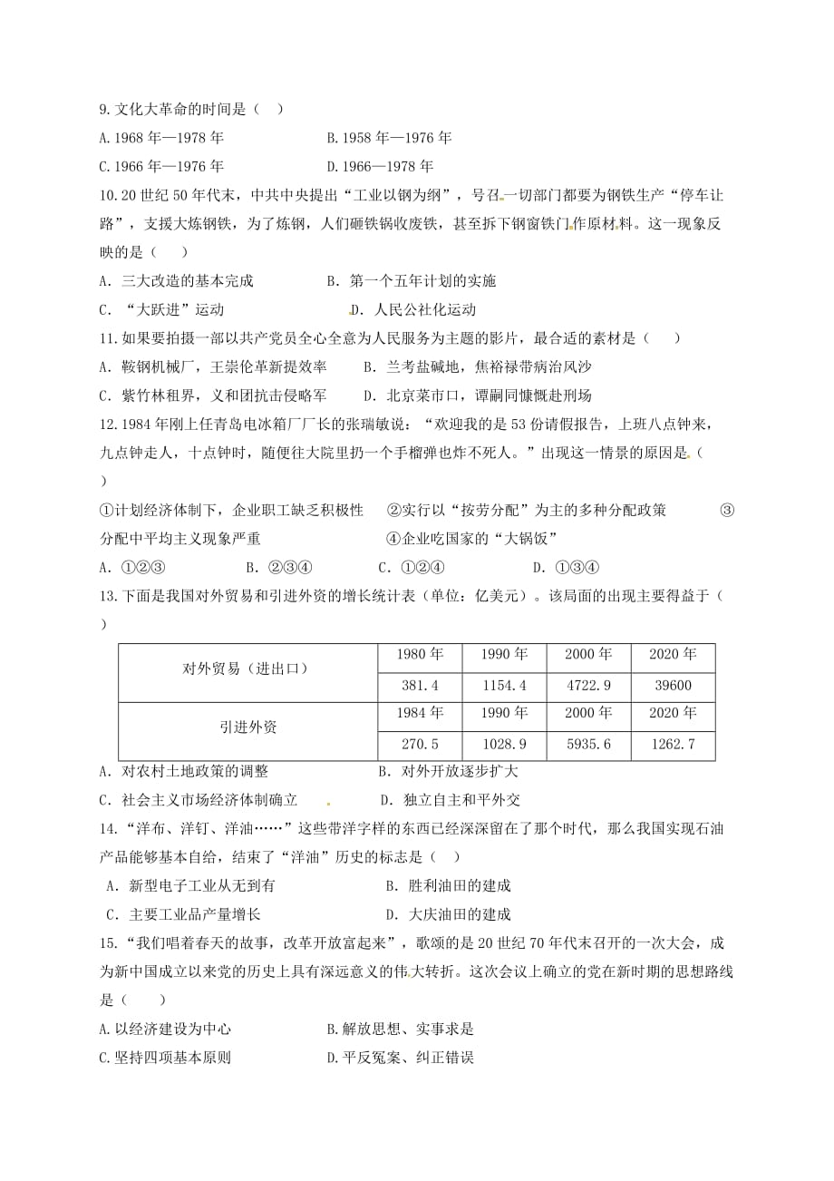 江西省2020学年八年级历史下学期期中试题 新人教版_第2页