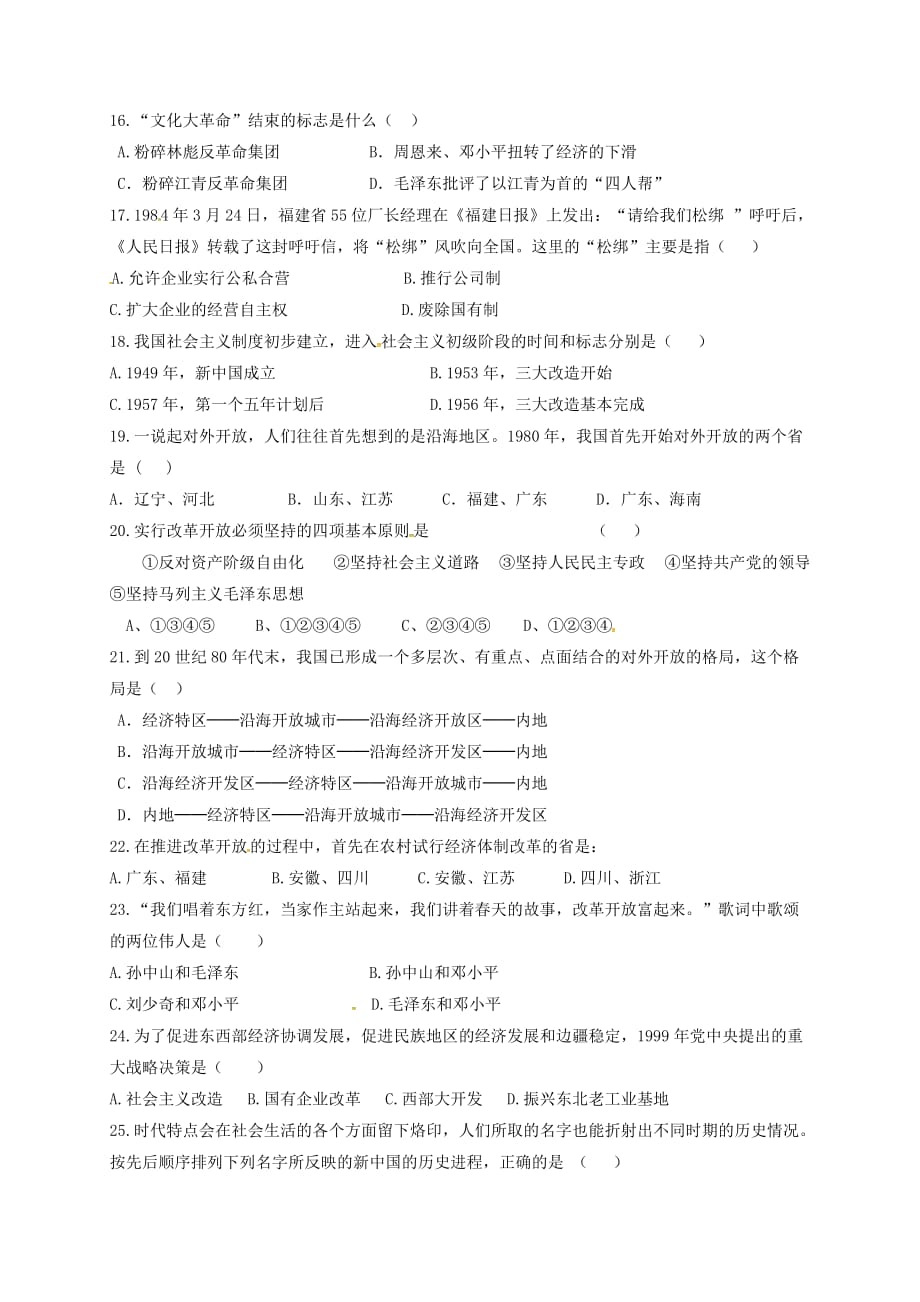 江西省2020学年八年级历史下学期期中试题 新人教版_第3页