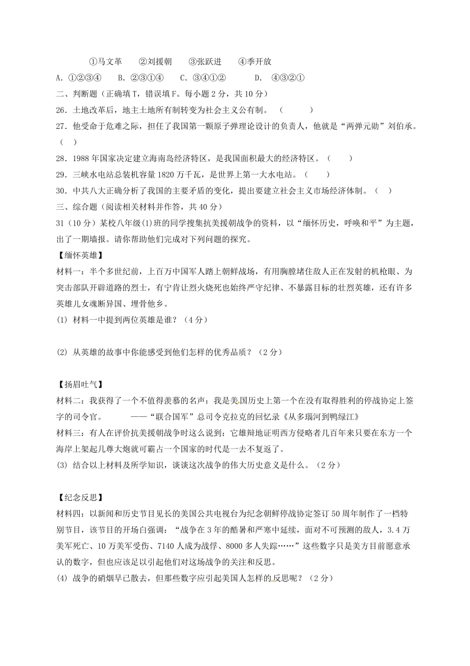 江西省2020学年八年级历史下学期期中试题 新人教版_第4页