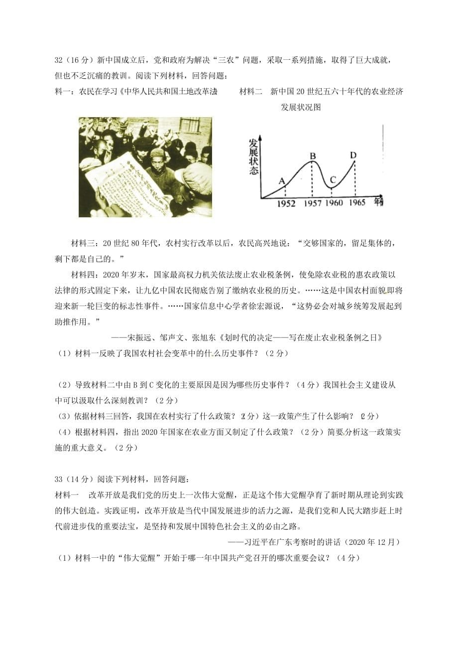 江西省2020学年八年级历史下学期期中试题 新人教版_第5页