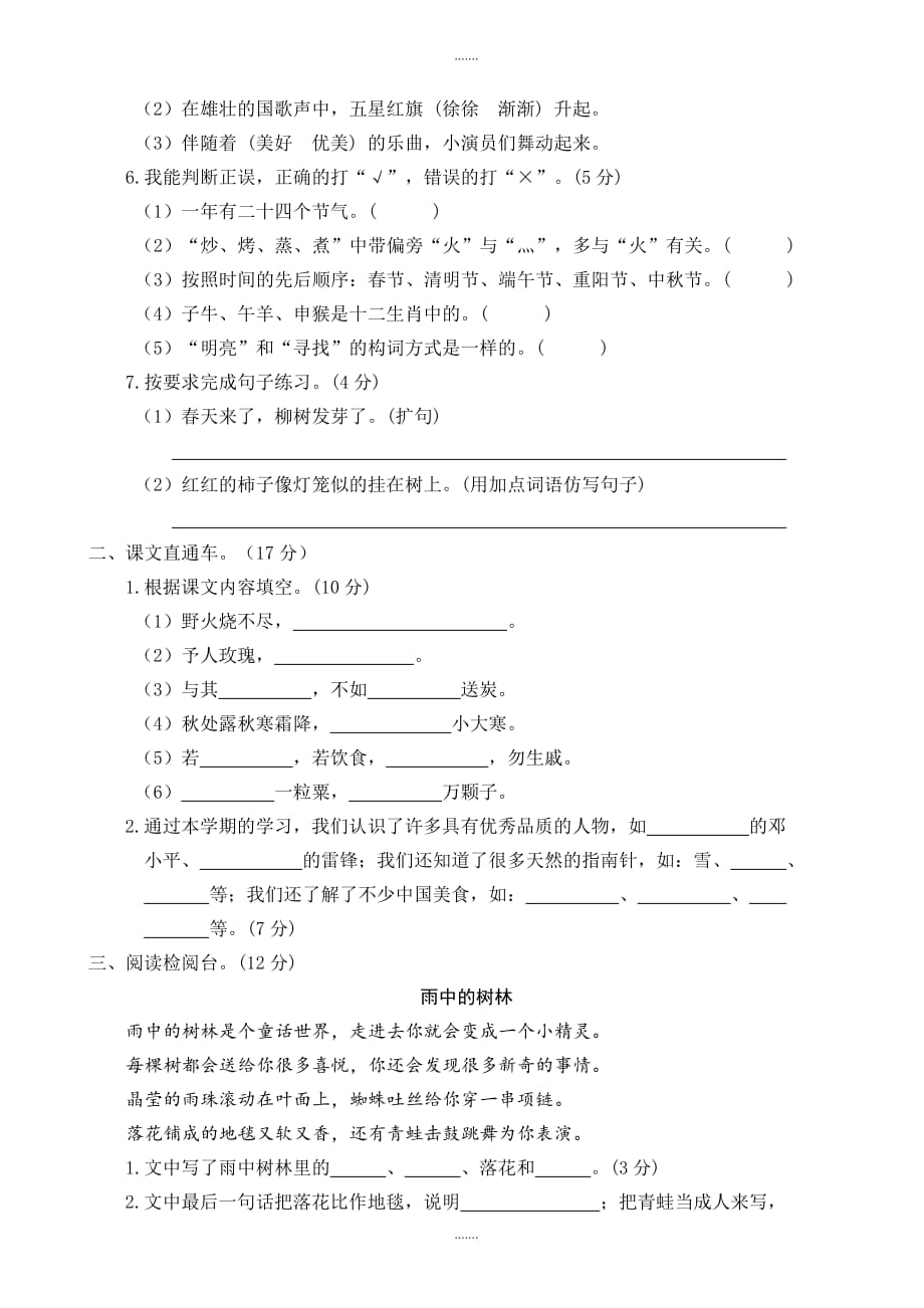 2020届部编人教版小学二年级下册语文期末检测卷_第2页