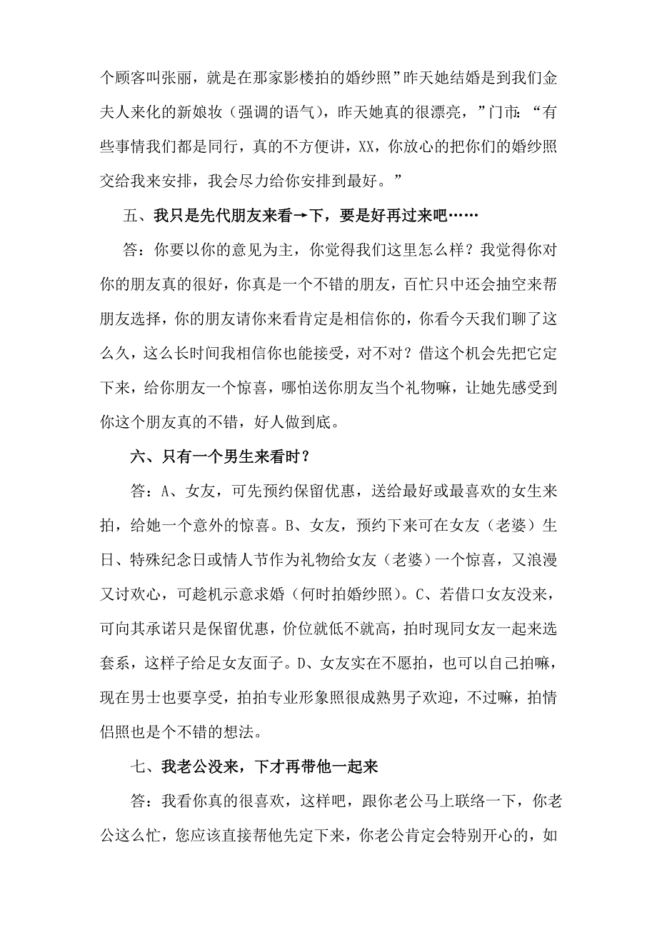 《精编》婚妙影楼门市接战技巧培训材料_第3页