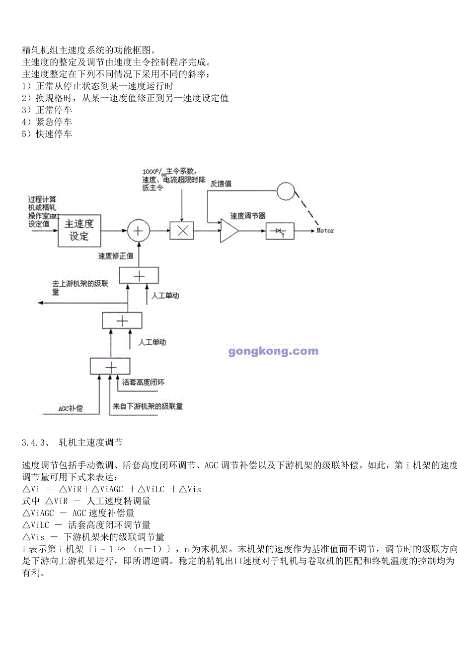 热连轧机组电气自动化控制技术方案设计_第4页