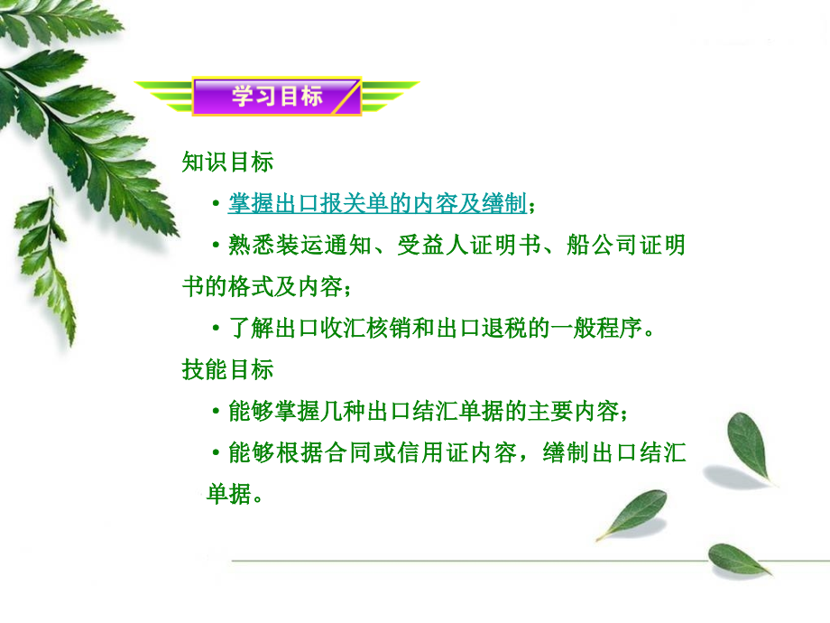 《外贸单证实务》——其他出口单据的缮制.ppt_第2页