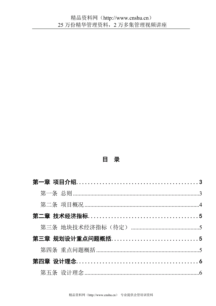 【行业】某地产商业项目规划及建筑设计任务书_第2页