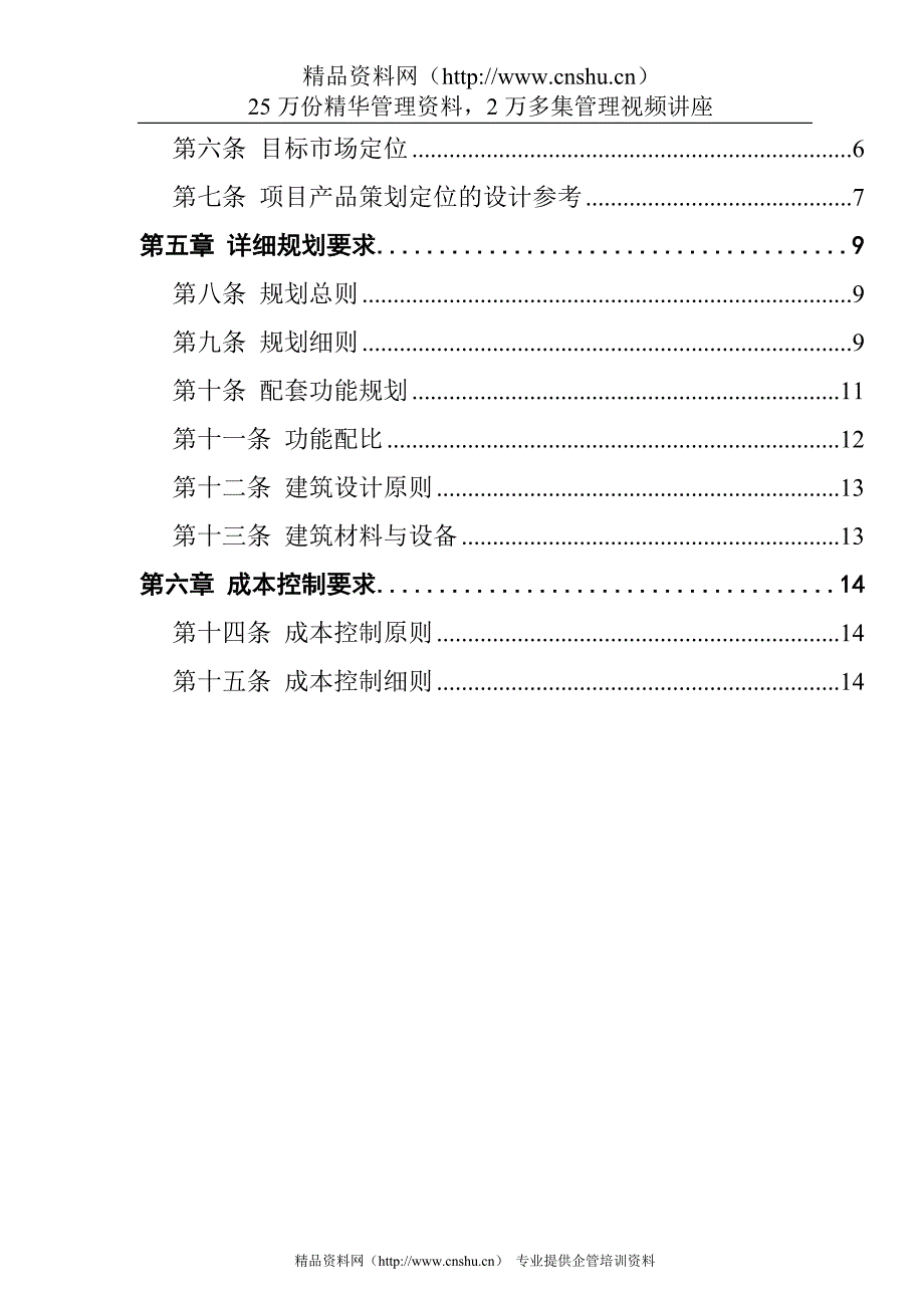 【行业】某地产商业项目规划及建筑设计任务书_第3页