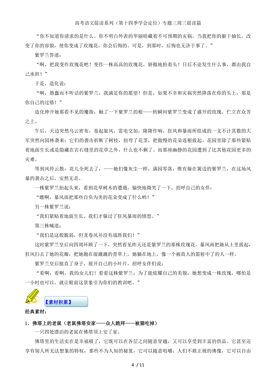 高考语文晨读系列（第十四季学会定位）专题三周三晨读篇_第4页