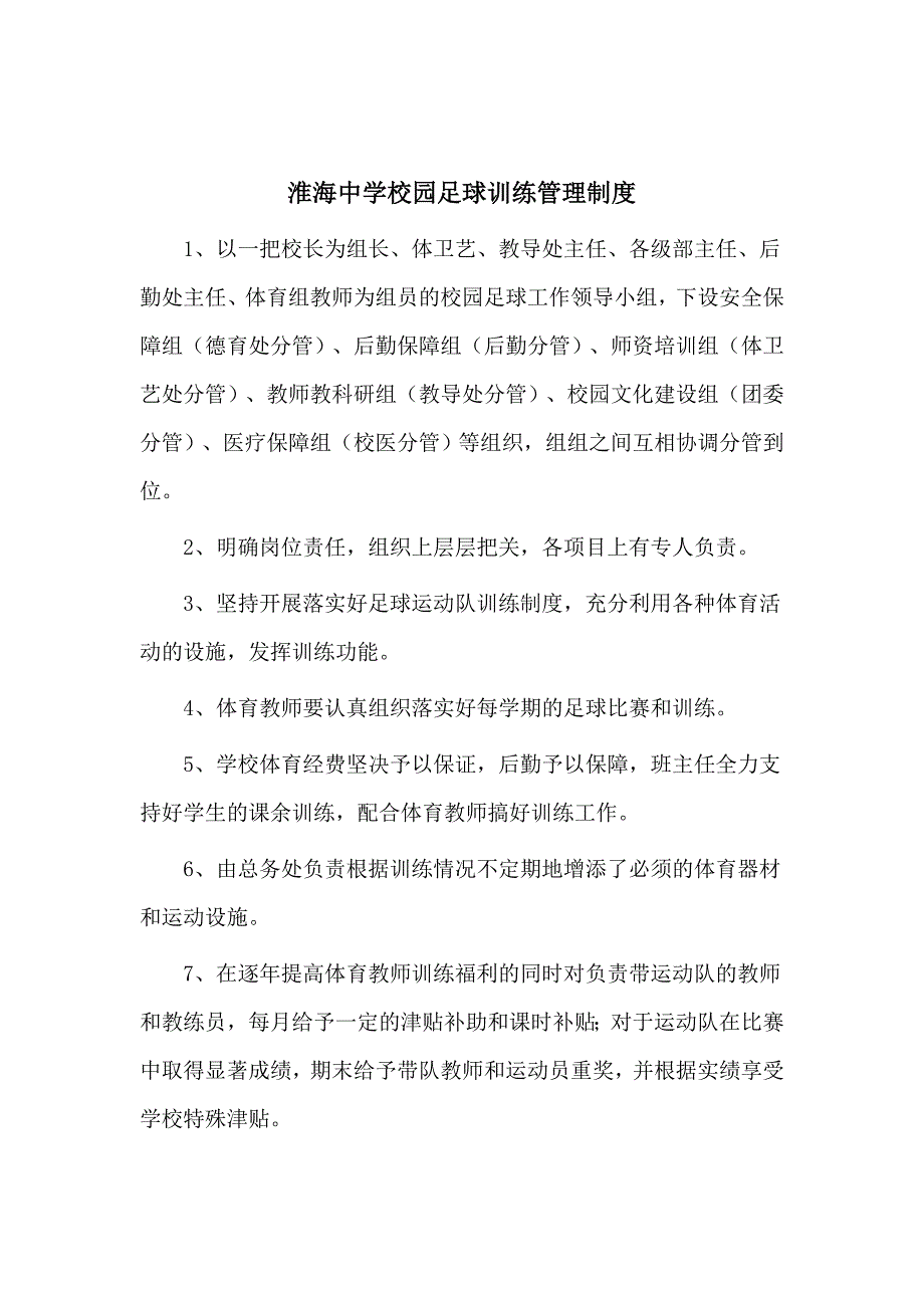 校园足球组织领导.doc_第3页