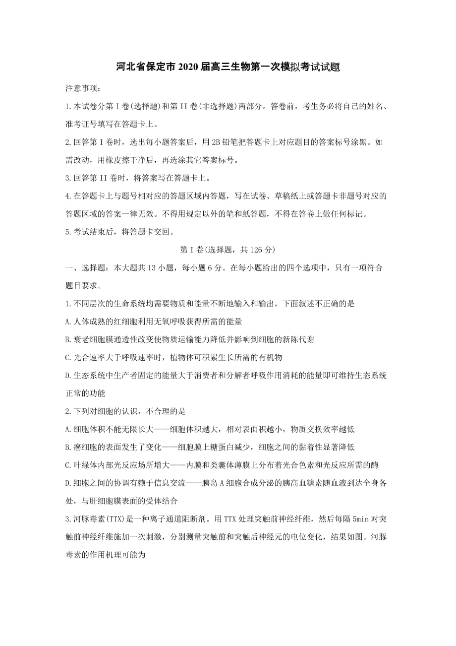 河北省保定市2020届高三生物第一次模拟考试试题[含答案]_第1页