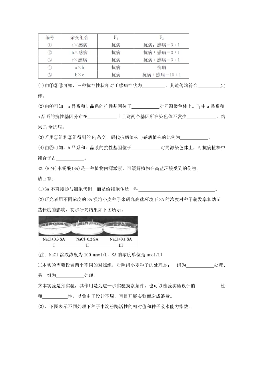 河北省保定市2020届高三生物第一次模拟考试试题[含答案]_第4页