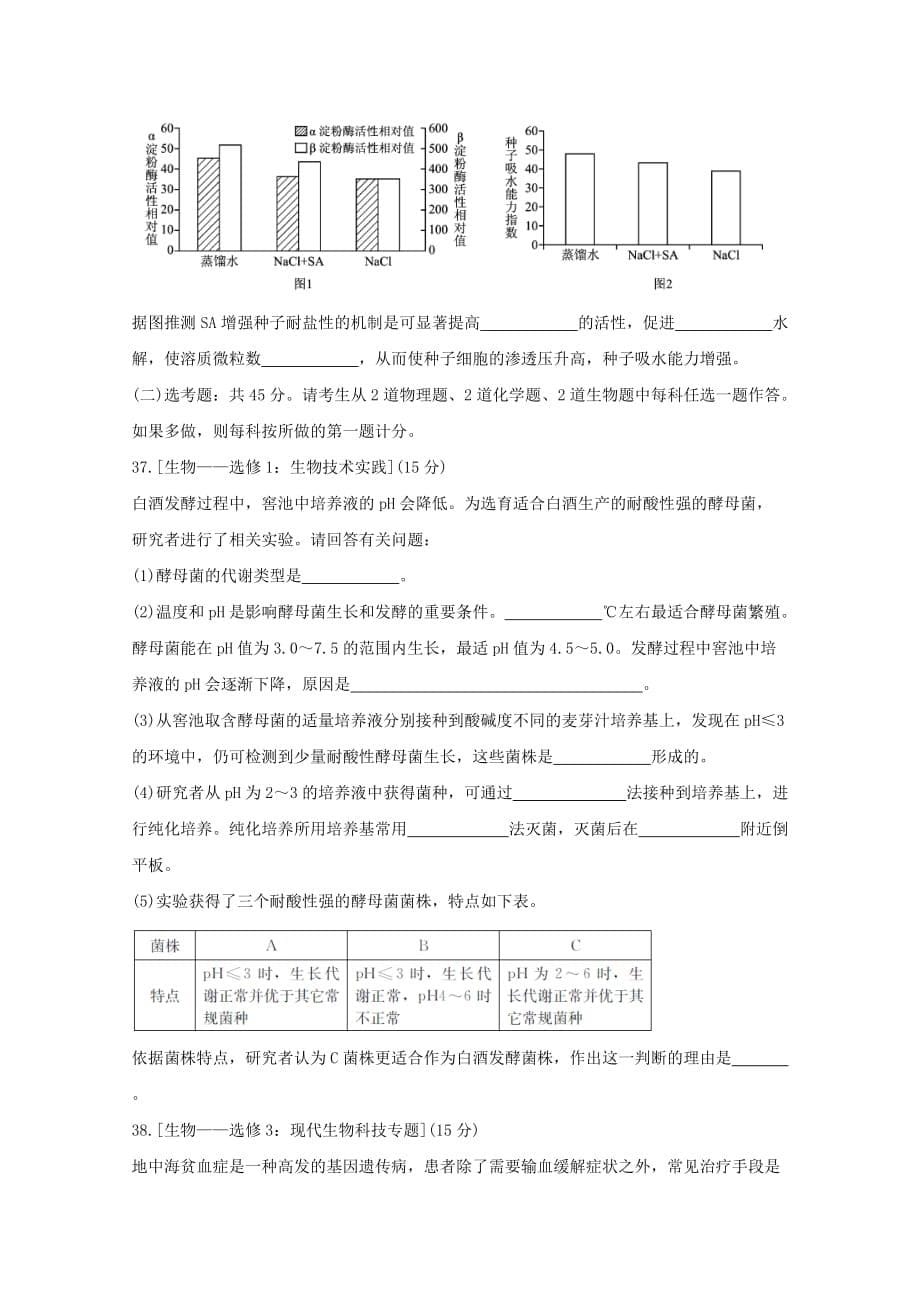 河北省保定市2020届高三生物第一次模拟考试试题[含答案]_第5页