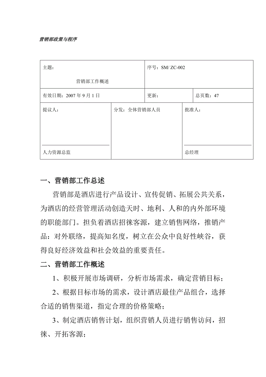 《精编》酒店经营管理手册_第4页