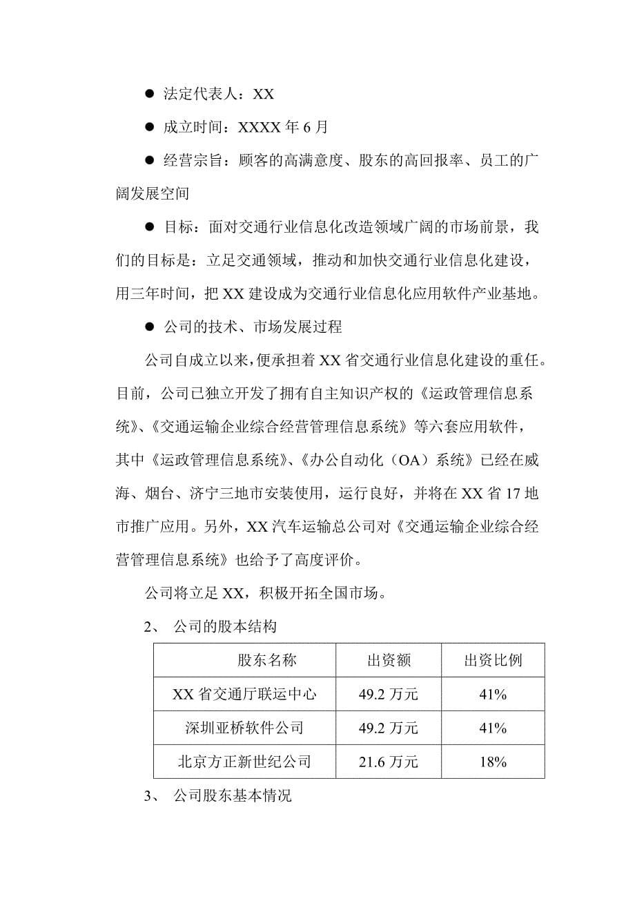 《精编》精编商业计划书大全20_第5页