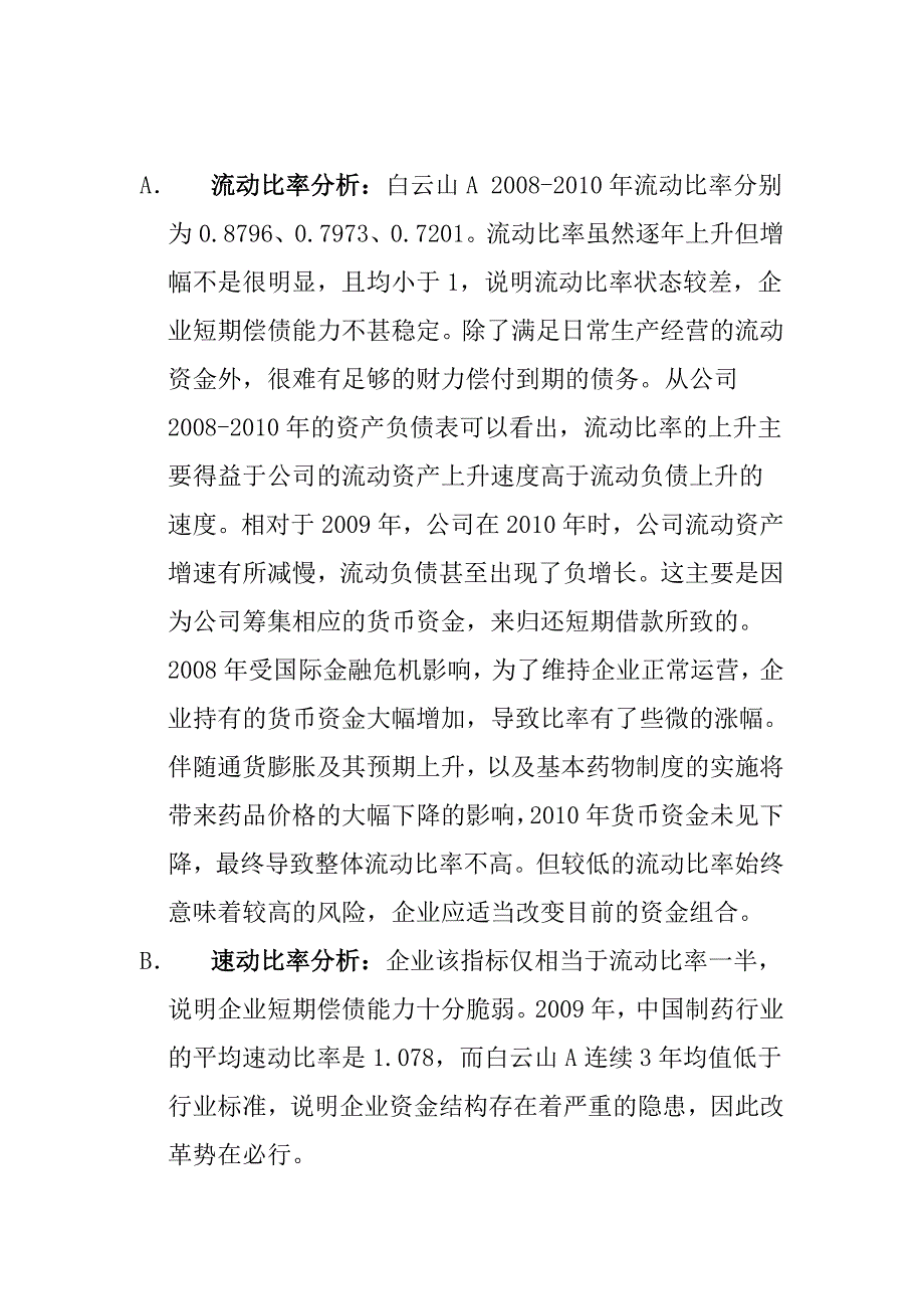 《精编》广州白云山制药股份公司财务报表分析_第4页