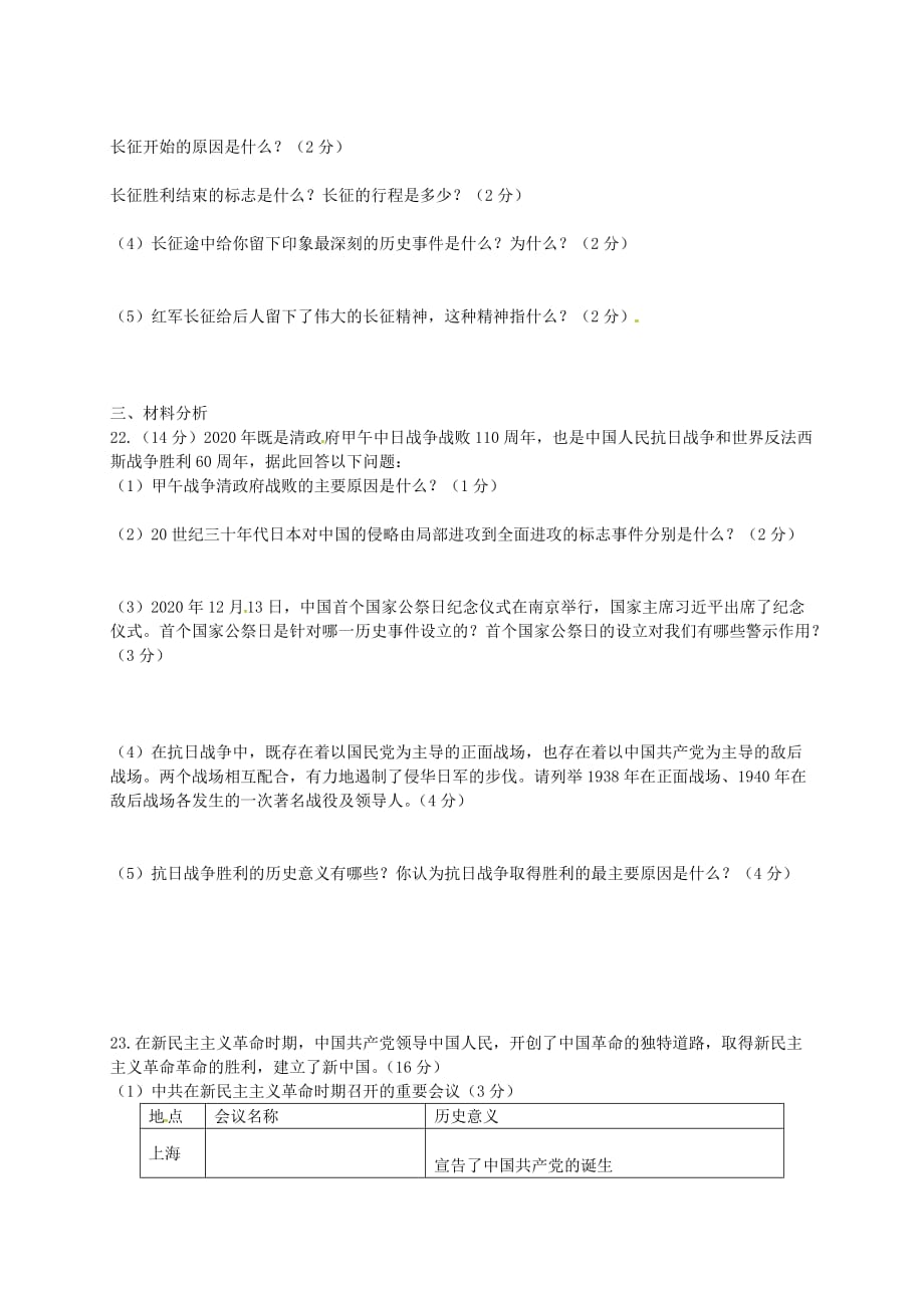 甘肃省张掖市第六中学2020学年八年级历史上学期期末考试试题（无答案） 北师大版_第3页