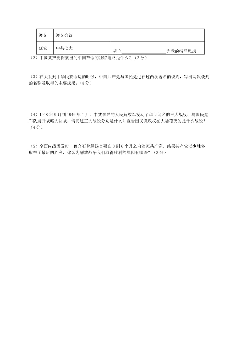 甘肃省张掖市第六中学2020学年八年级历史上学期期末考试试题（无答案） 北师大版_第4页