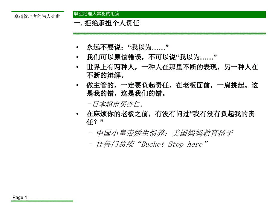 《精编》卓越管理者的为人处世秘籍_第4页