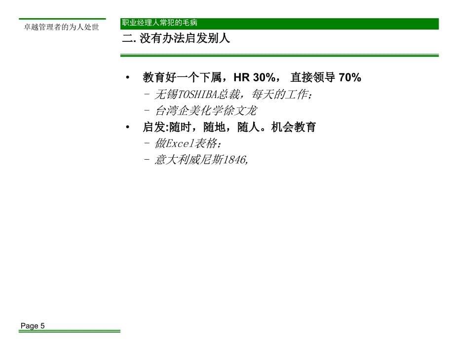 《精编》卓越管理者的为人处世秘籍_第5页