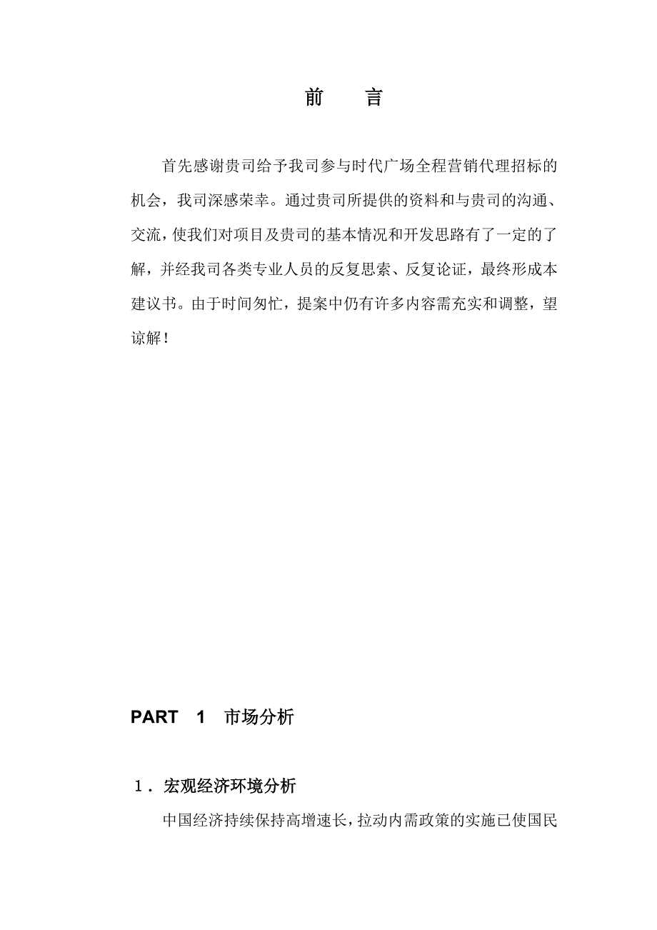 《精编》重庆时代广场营销建议书_第3页