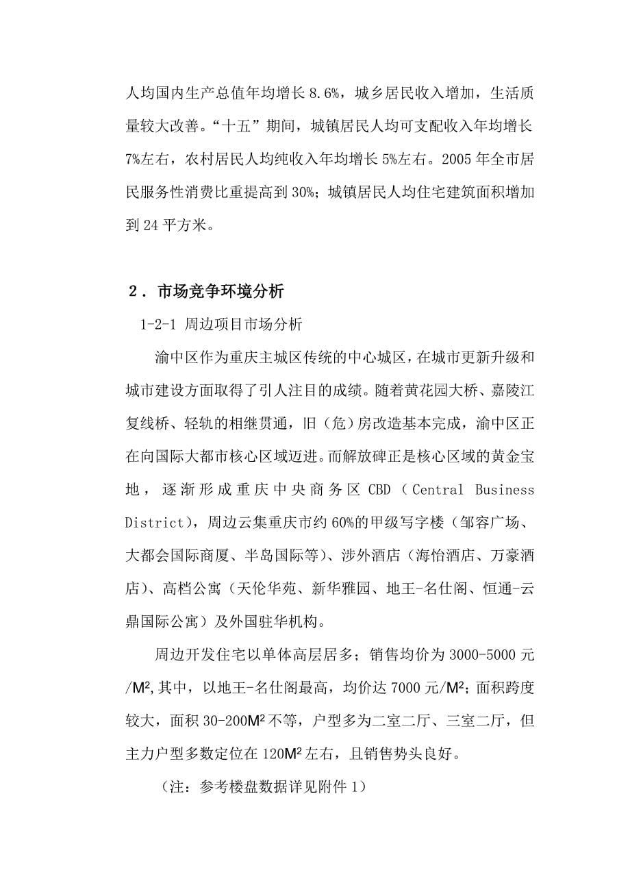 《精编》重庆时代广场营销建议书_第5页