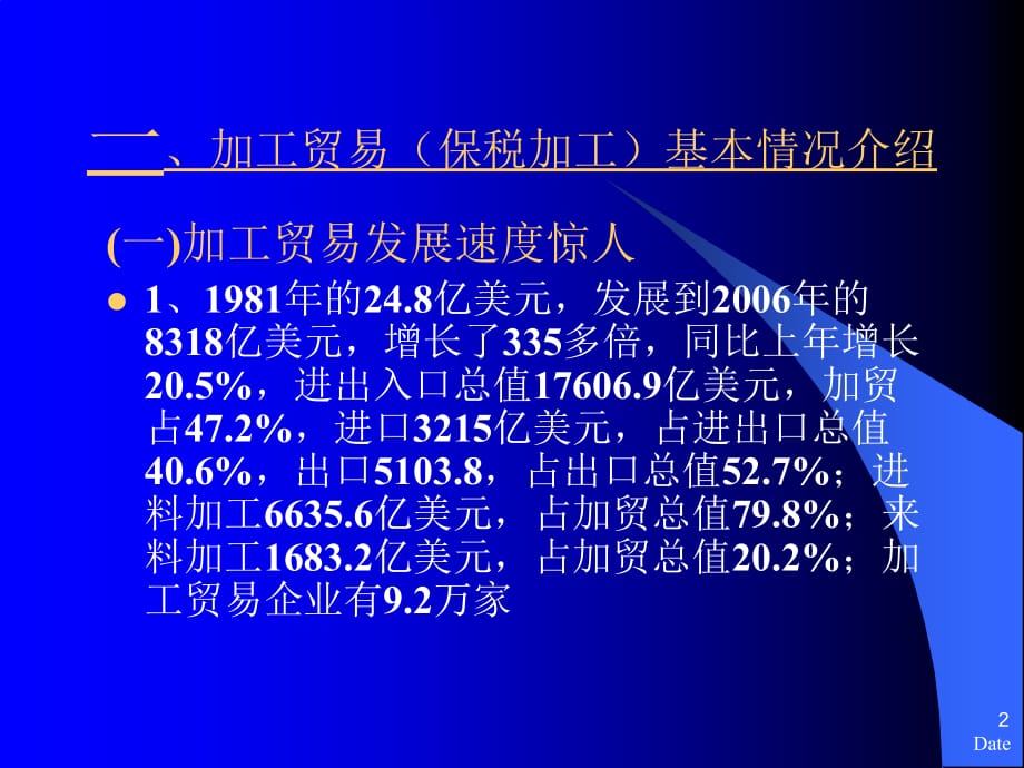 《精编》加工贸易政策调整_第2页