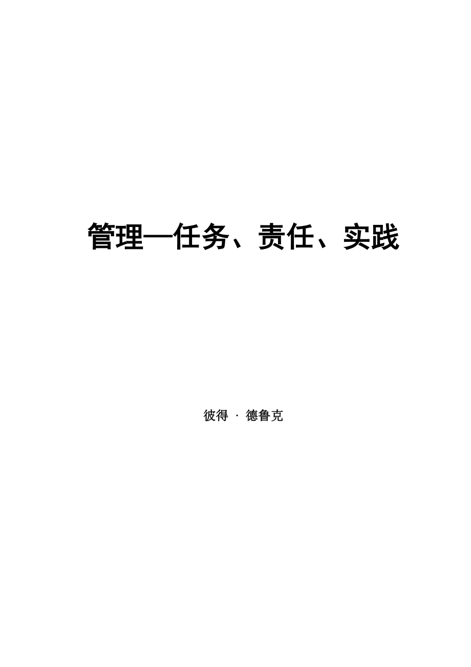 《精编》任务、责任、实践课程_第1页