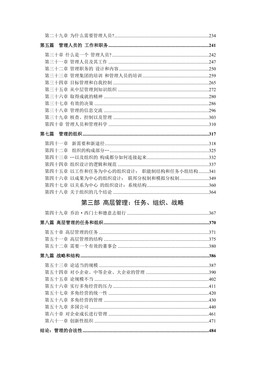 《精编》任务、责任、实践课程_第3页