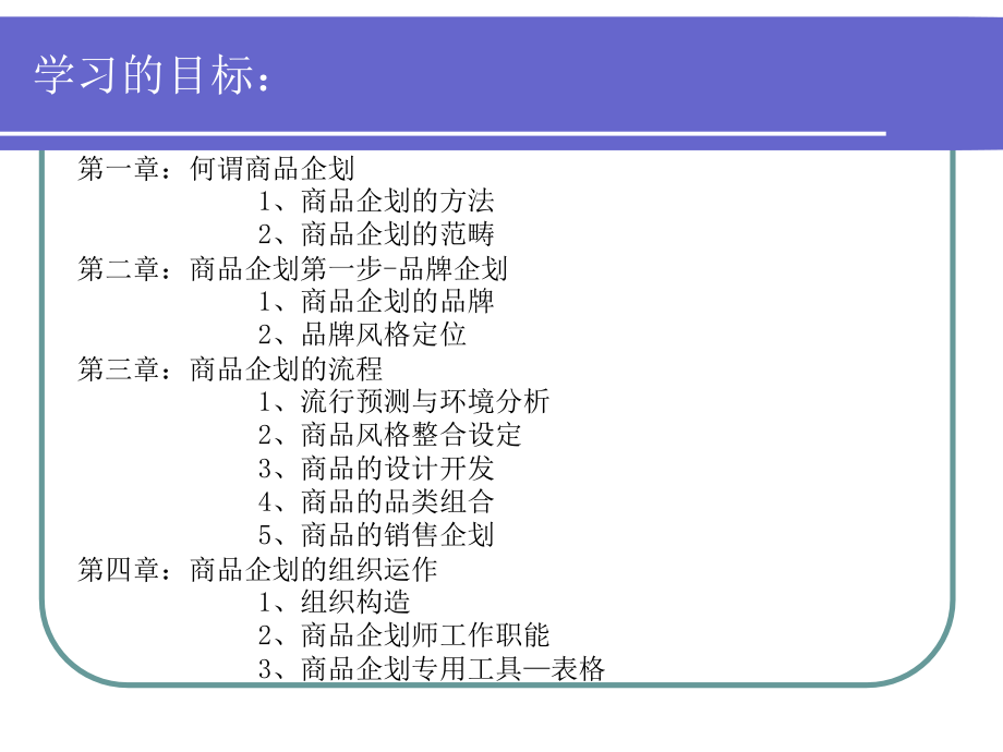 《精编》商品企划与流行预测_第2页