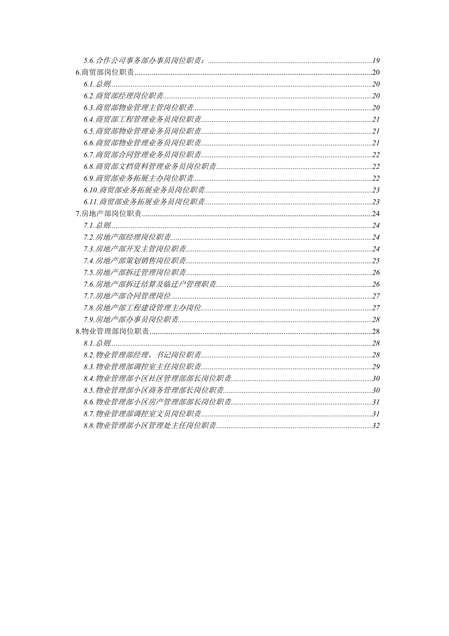 《精编》广州某公司资源开发总部岗位职责大全_第3页