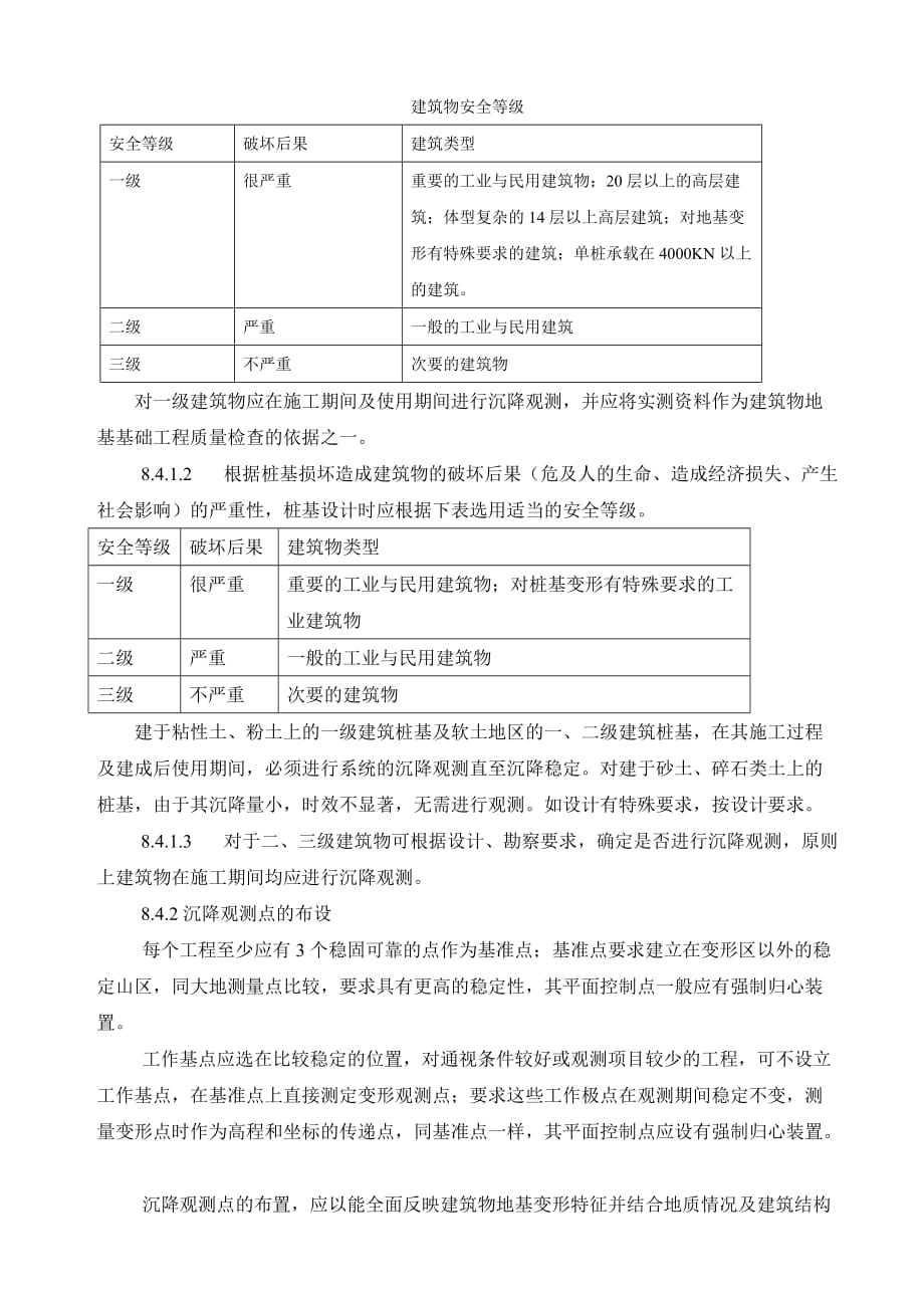 《精编》建筑工程施工测量仪器管理制度_第2页