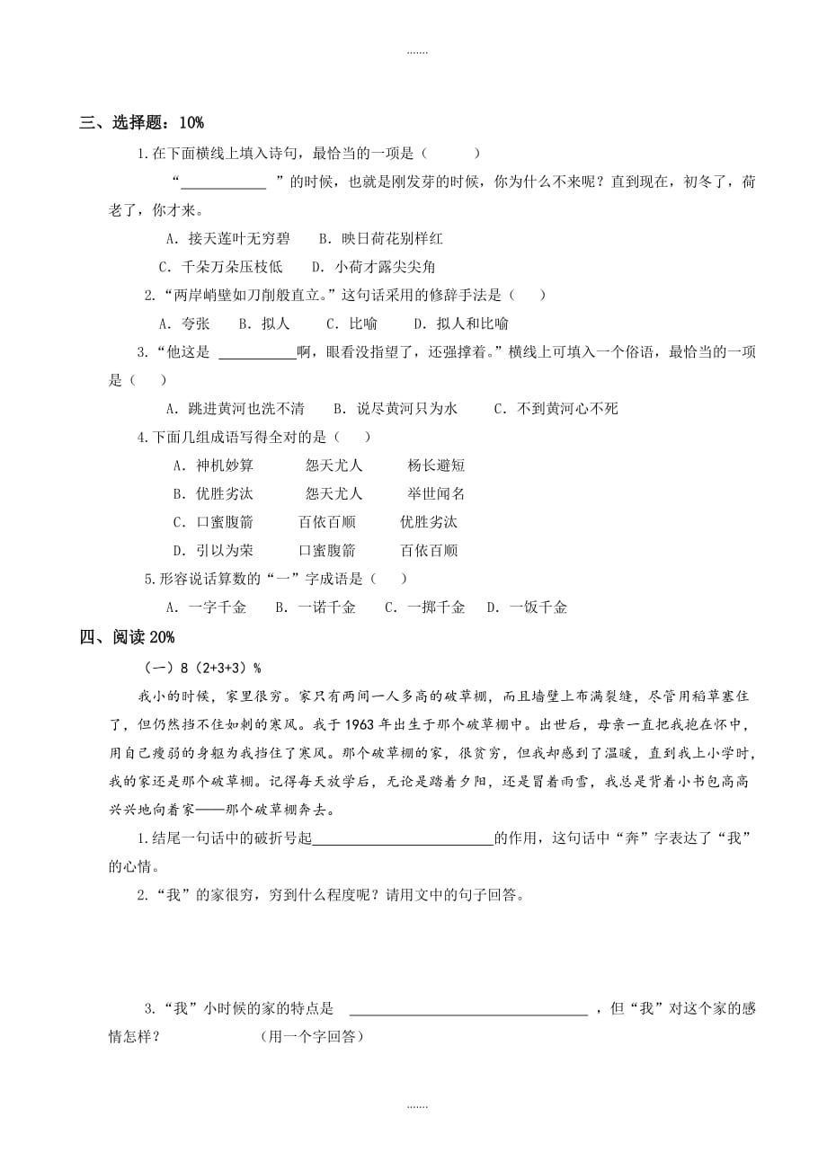 2020届福建省莆田市六年级语文下册期末联考试题_第2页